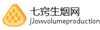 七窍生烟网